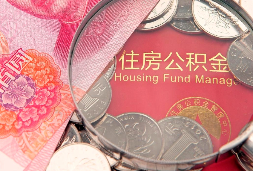 武义县公积金提出来影响房贷吗（公积金提取的话影响贷款吗）